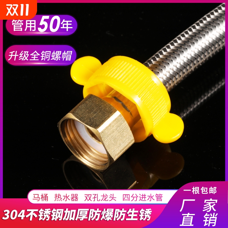 4分 双铜帽头不锈钢编织管冷热水龙头马桶热水器进水软管带扳手