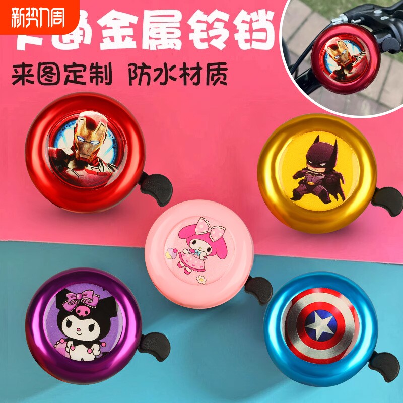 儿童自行车铃铛超响通用儿童单车平衡车喇叭可爱卡通铃铛装饰配件