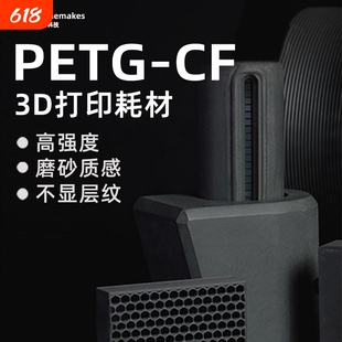 PETG碳纤维3D打印耗材 高强度高韧性1.75mm线材 魔创品牌