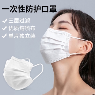 加厚一次性口罩民用防护白色三层透气舒适防尘冬季 防晒男女大人款