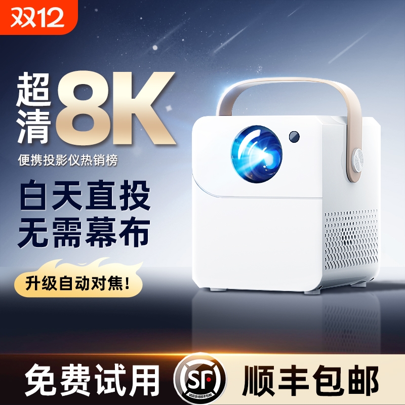 超清抗蓝光护眼家用投影仪