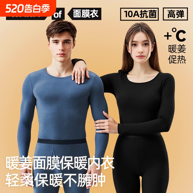2025新款10A抗菌+生姜发热女士面膜保暖内衣套装男高弹力薄款
