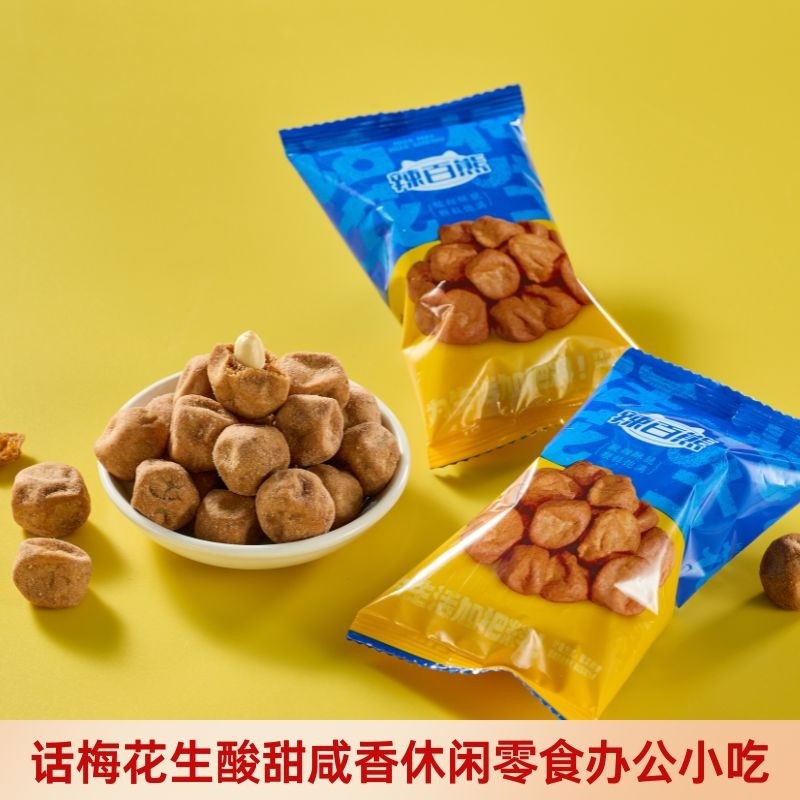网红话梅花生1斤/31包独立小包装多味花生下酒休闲食品坚果话梅味