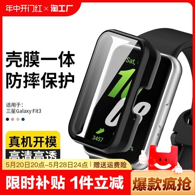 适用三星galaxyfit3保护壳FIT3保护套Fit3壳膜一体智能手环watchfit3硬壳防摔运动手表壳PC钢化膜配件samsung