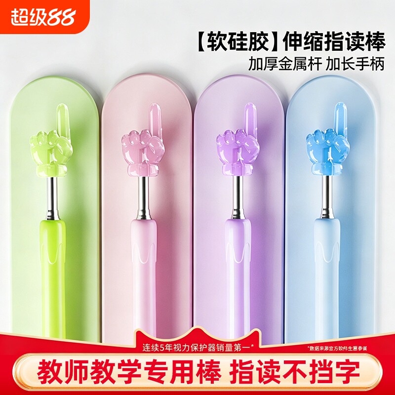 软硅胶可伸缩杆教鞭阅读指读棒
