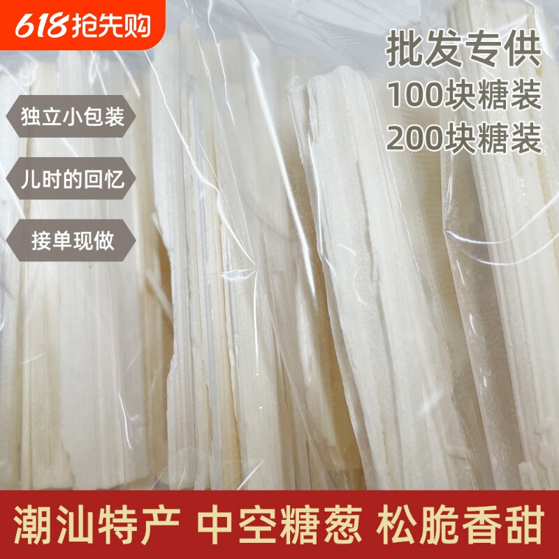 糖葱薄饼正宗潮汕特产小吃糖葱丝现做零食童年美食中式糖点心茶点
