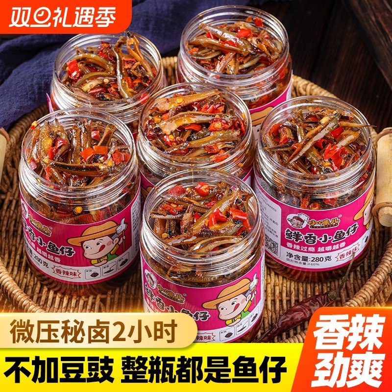 无头香辣小鱼仔湖南特产下饭菜农家柴火鱼干毛毛鱼下酒零食小吃