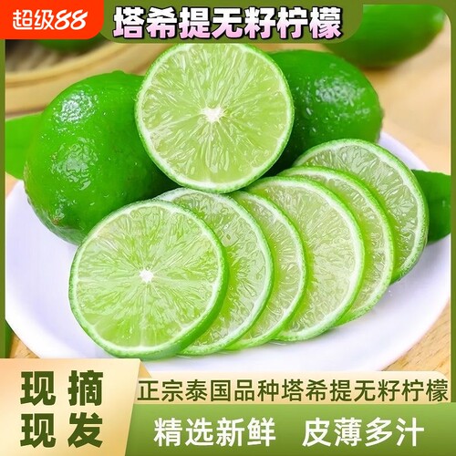 【甄选A级果】塔希提无籽青皮香柠檬果香新鲜薄皮柠檬独立袋装