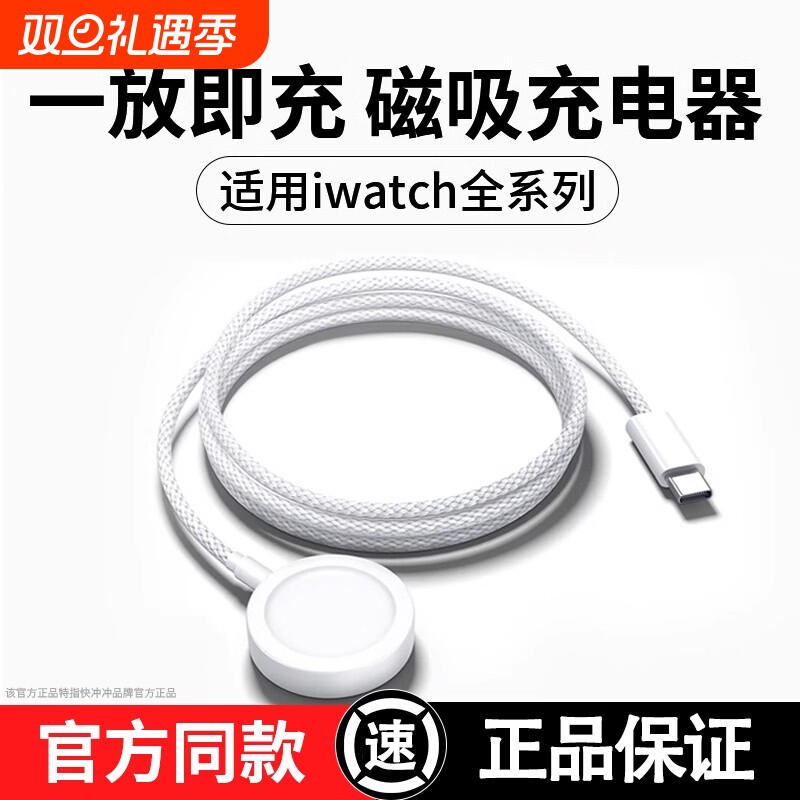 快冲冲正品适用苹果applewatch手表充电器头充电线手表iwatch7/S6/se/s8/S9/s10/ultra无线PD快充底座T2906