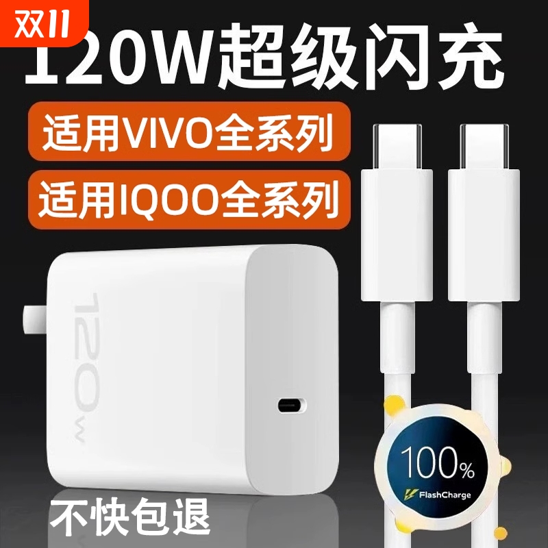 适用VIVO充电器120W快充X200Pro/100/90S/80/70手机充电头IQOO13/12/11/10/Neo9/Z8/7闪充S15/16/18/19/20/30