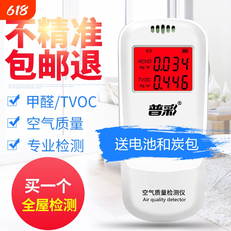 普彩甲醛检测仪高精度新房车橱柜测甲醛专业家用室内空气质量测试