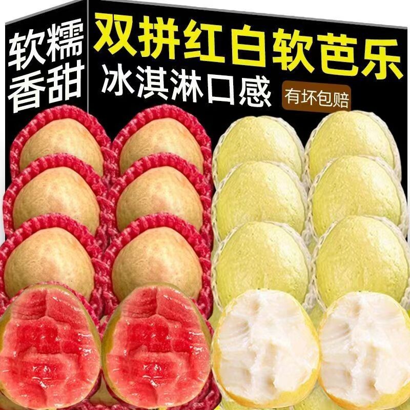 软红心芭乐新鲜番石榴应季低糖孕妇水果红心果当季冰淇淋图片