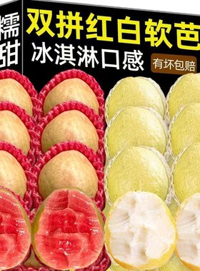 软红心芭乐新鲜番石榴应季低糖孕妇水果红心果当季冰淇淋