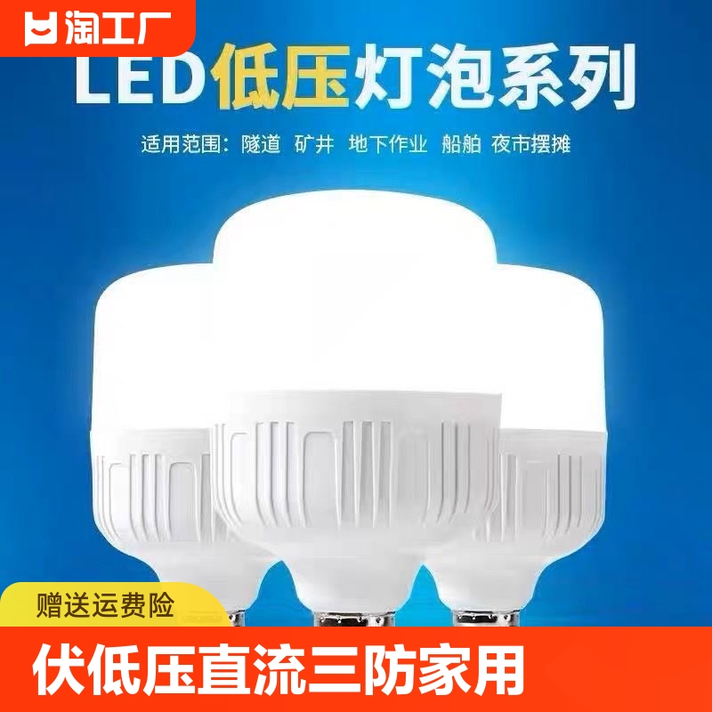 12V36V48伏低压直流三防护眼灯家用LED灯泡E27螺口地摊太阳能灯泡