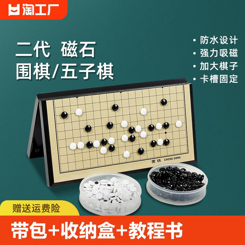 磁性围棋五子棋儿童学生初学益智象棋二合一便携棋盘套装收纳大号 运动/瑜伽/健身/球迷用品 围棋 原图主图