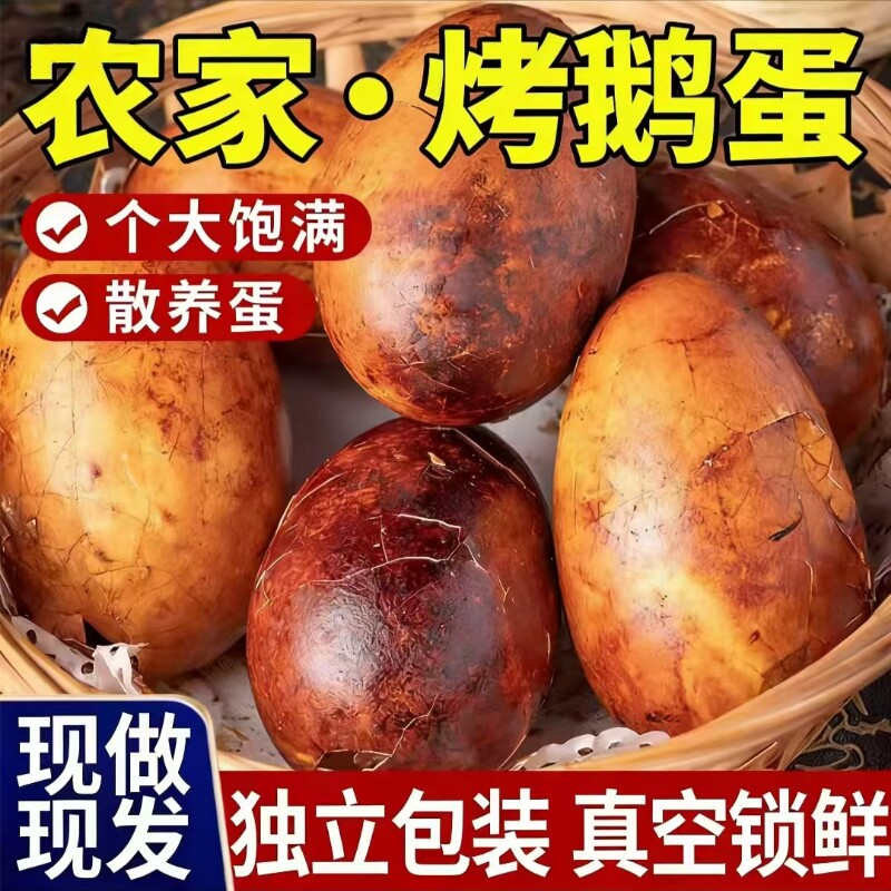 嘎嘎香五香烤鹅蛋热卖特色美食熟食卤烤独立包装开袋即食好吃入味