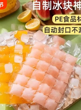 一次性冰袋自封口冰格家用密封制冰袋百香果冻冰块模具神器冰格袋