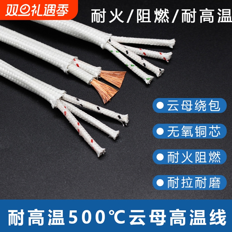 500母电缆高温线2芯3芯4芯-8芯0.5-1.52.5/4/6平方加热线编织阻燃