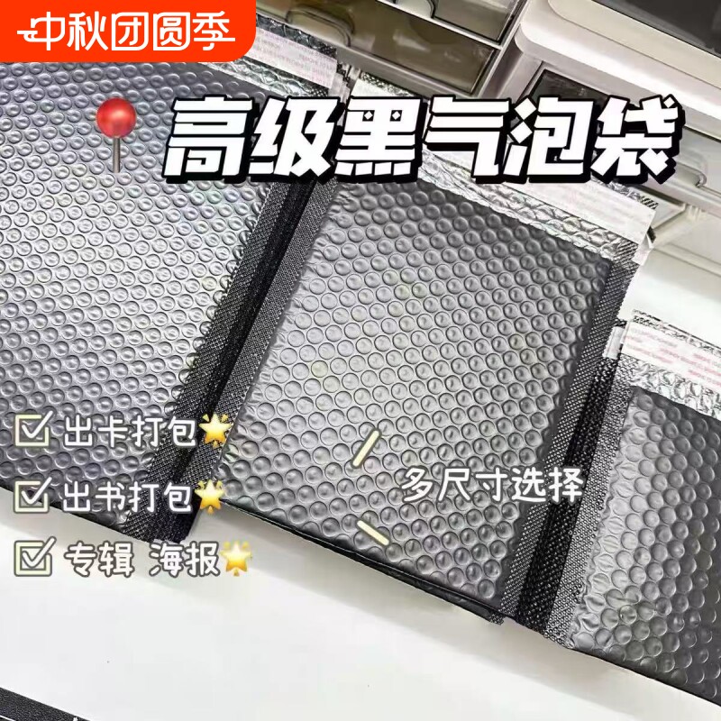 加厚黑色气泡袋共挤膜气泡信封泡沫包装袋咕卡小卡手机壳防震打包图片