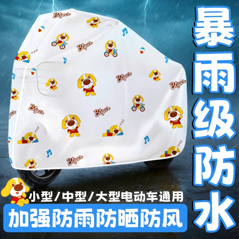 电动车防晒防雨罩电瓶车自行车防尘遮雨罩车衣电车防雨车罩子雨衣