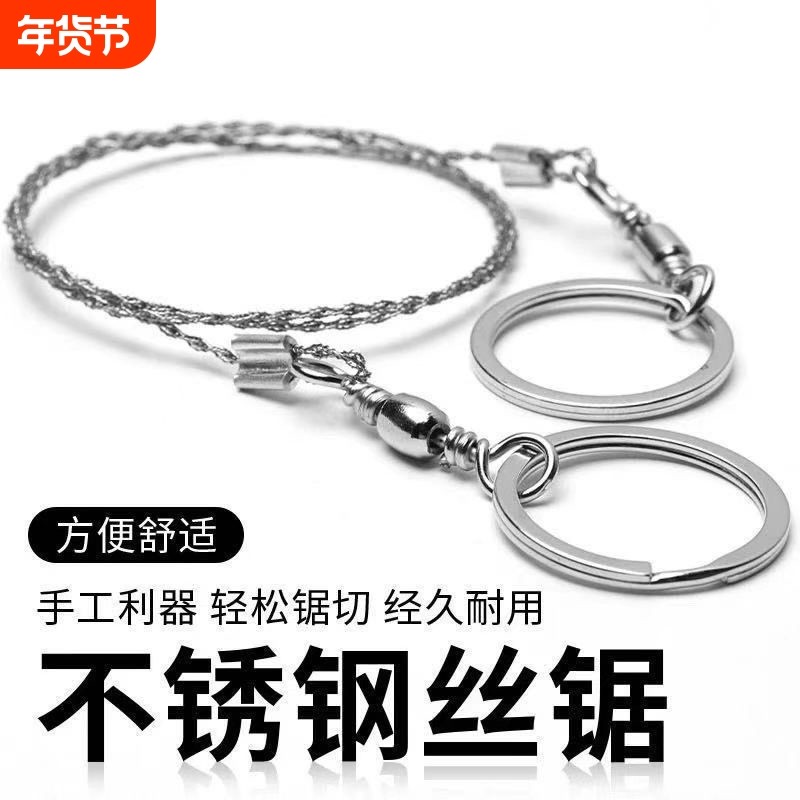 手拉线锯随身便携钢丝锯户外绳锯荒野求生锯不锈钢锯野外生存用品