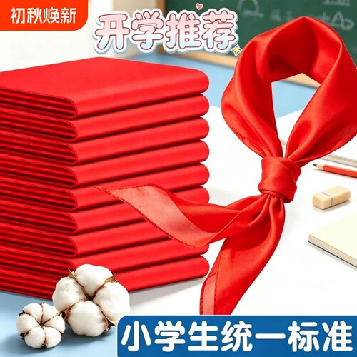 红领巾初中生大号纯棉柔软抗皱加大加长高档绸缎红邻巾中学生1.5米通用全棉成人不掉色大码批发