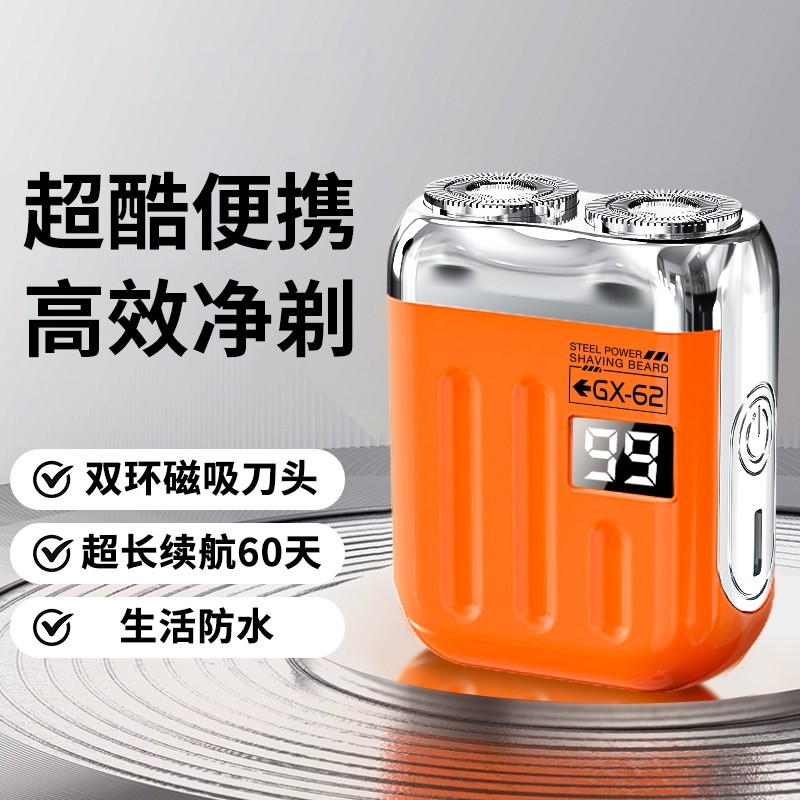 新款数显迷你电动剃须刀磁吸双刀头便携式胡须刀可水洗刮胡刀