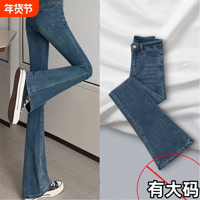 大码微喇叭弹力牛仔裤女春秋季马蹄裤显瘦显高修身直筒喇叭裤加长,女装/女士精品,大码裤装,淘宝优惠券,粉丝福利购,淘宝优惠卷