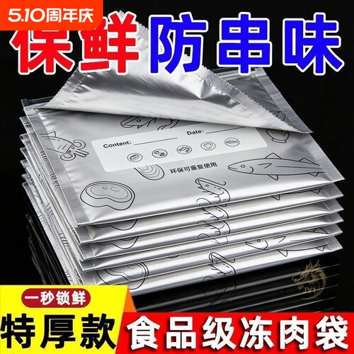 铝箔保鲜袋食品级冷藏密封袋冰箱冷冻加厚滑锁拉炼式锡纸自封袋子