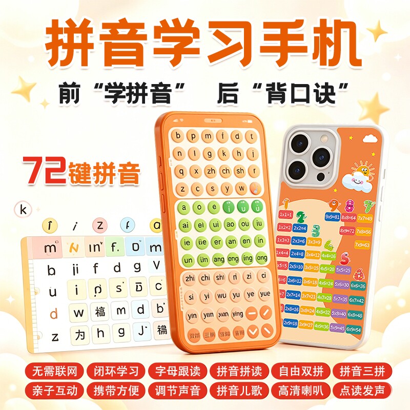 智能口袋拼音学练机幼小衔接点读学习机语文专项训练拼音平板益智