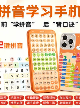 智能口袋拼音学练机幼小衔接点读学习机语文专项训练拼音平板益智