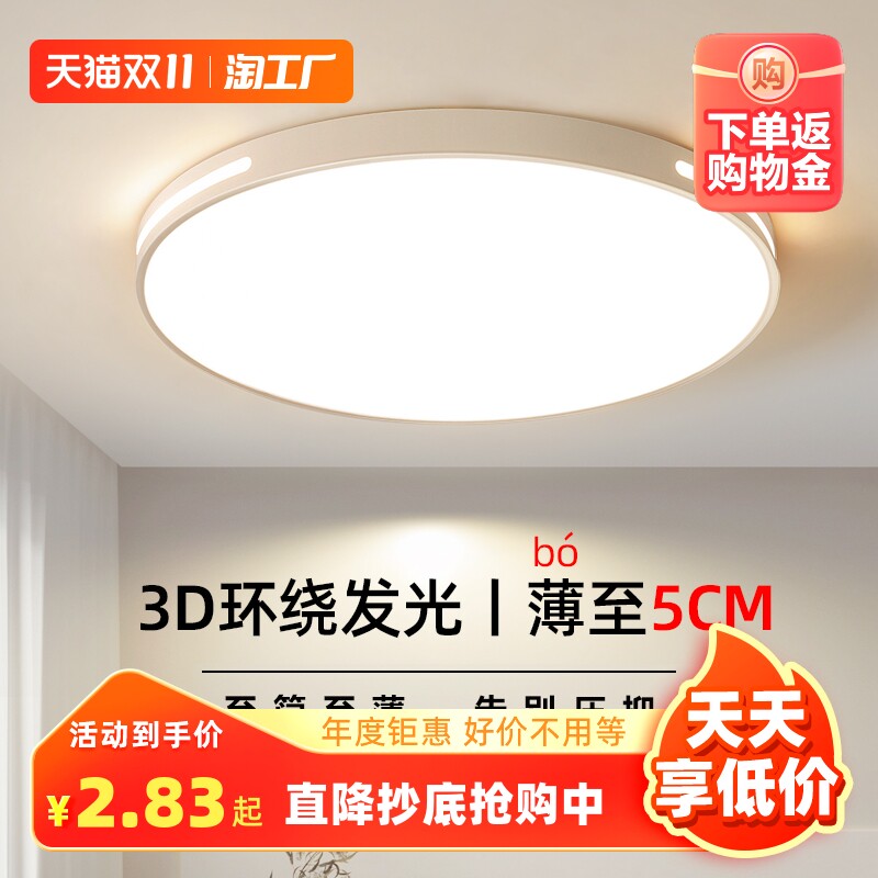 超薄LED吸顶灯主卧室房间客厅灯简约现代大气圆餐厅阳台过道灯具高性价比高么？