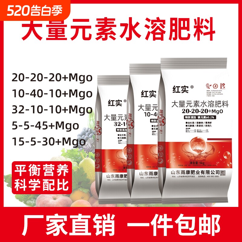 大量元素水溶肥料蔬菜果树高氮高磷高钾20-20-20平衡冲施肥复