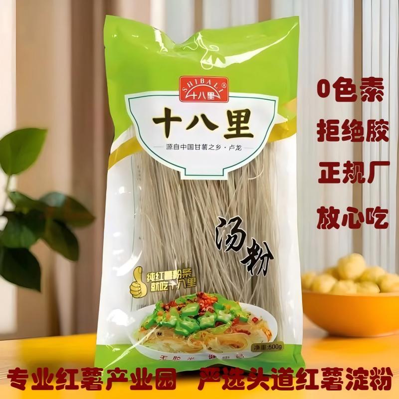 十八里纯红薯粉条粉丝米线米粉