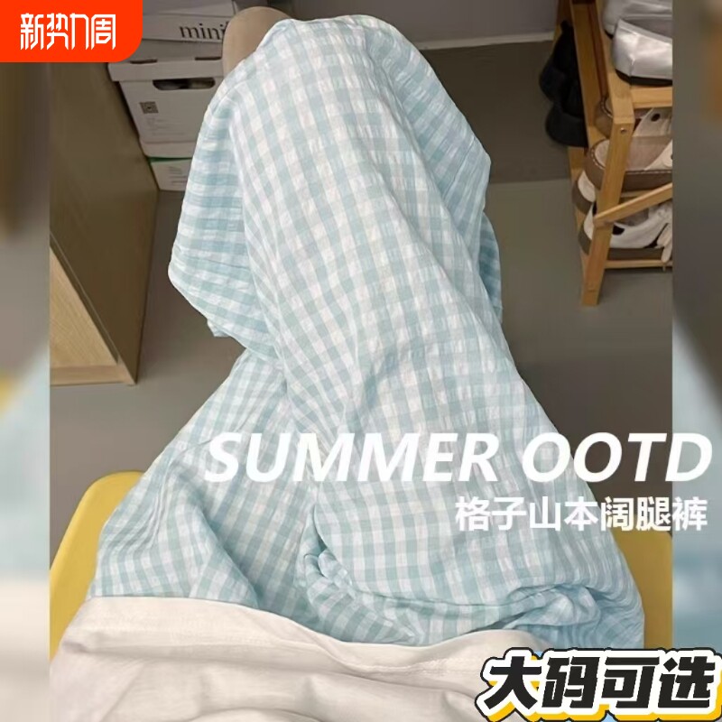 蓝色格子阔腿裤女夏天裤子薄款睡裤加大码直筒遛弯休闲冰丝山本裤