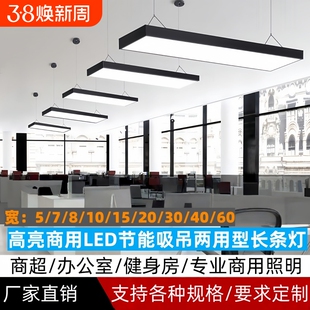 led长条形教室灯店铺方通理发店吸吊顶专用照明灯吸顶灯罩办公室