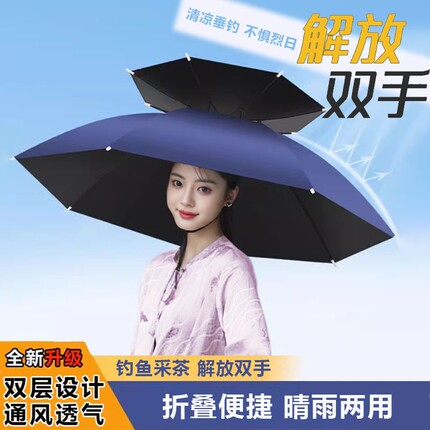 头戴式遮阳伞头伞雨帽伞帽钓鱼雨伞帽折叠防雨头带帽子斗笠顶采茶