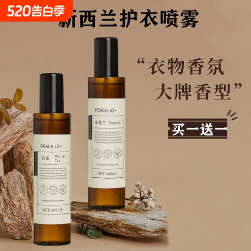 衣物香氛护衣喷雾|超5000次加购
