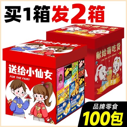 六一零食大礼包送小朋友整箱小吃休闲食品生日儿童节网红礼物礼盒