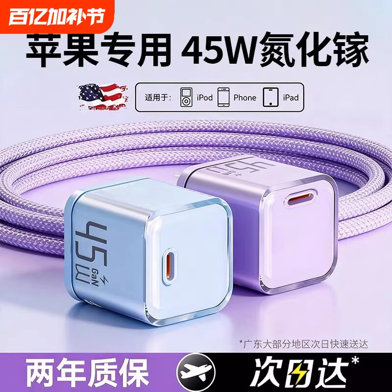 适用苹果充电器充电头快充16效观iPhone15数据线14ProMax手机插头17air45W正品pd氮化镓typec平板iPad一套装