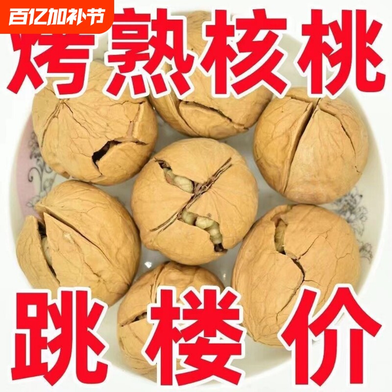 纸皮核桃新疆烤核桃五香奶油熟核桃大核桃坚果干果零食薄皮生核桃