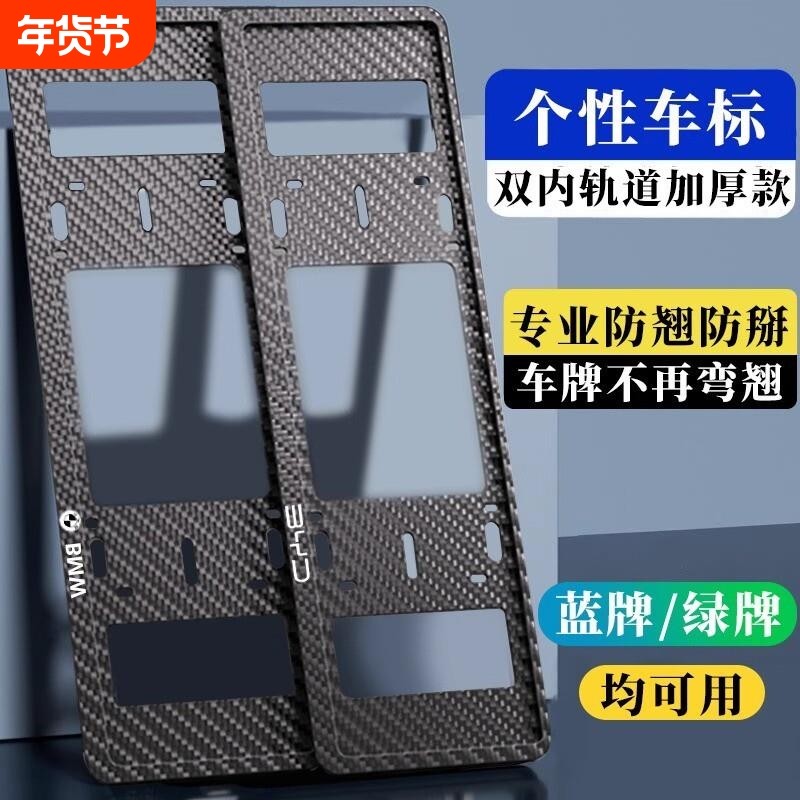 加厚车牌保护框碳纤维小汽车牌架套框汽车号牌照框架防盗车牌边框
