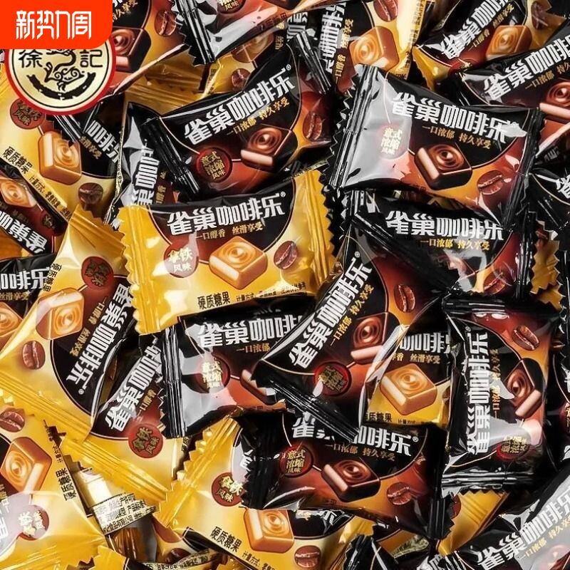 徐福记雀巢咖啡乐拿铁意式浓缩风味咖啡糖200g散装硬糖果零食小吃