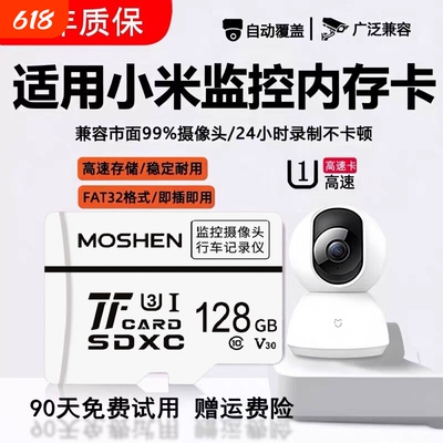 适用小米摄像头内存卡监控128gb储存卡高速fat32专用TF卡sd卡256g
