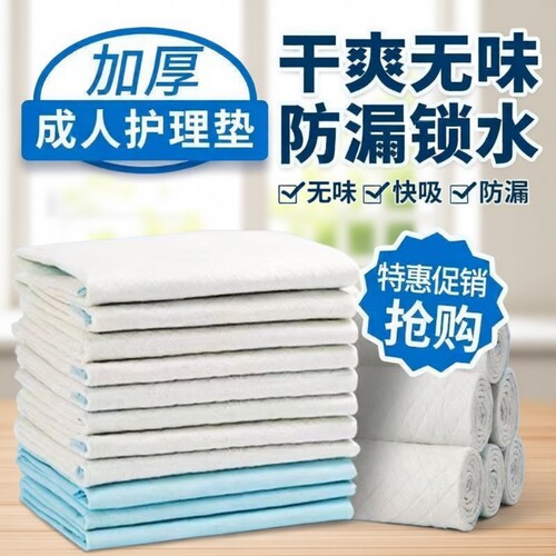 加厚多功能成人护理垫80x90cm