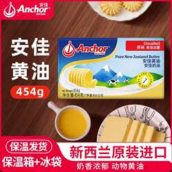 安佳黄油454g原味进口家用商用食用烘焙原料动物新西兰奶油饼干