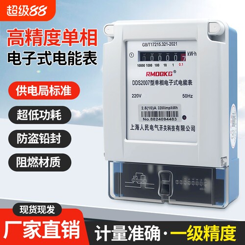 单相家用电表220V独立智能电量