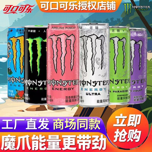 可口可乐魔爪能量饮料330ml*5罐monster维生素运动风味原味葡萄