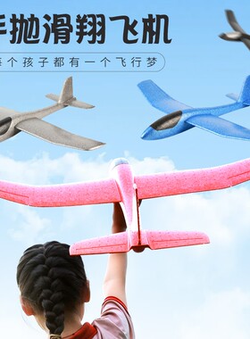 航模手飞机86cm大号玩具儿童投掷大号泡沫抛掷户外亲子手包滑翔机