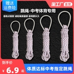 太仓小学生儿童跳绳体育考试比赛中考专用新健牌初学8号6棉纱跳绳